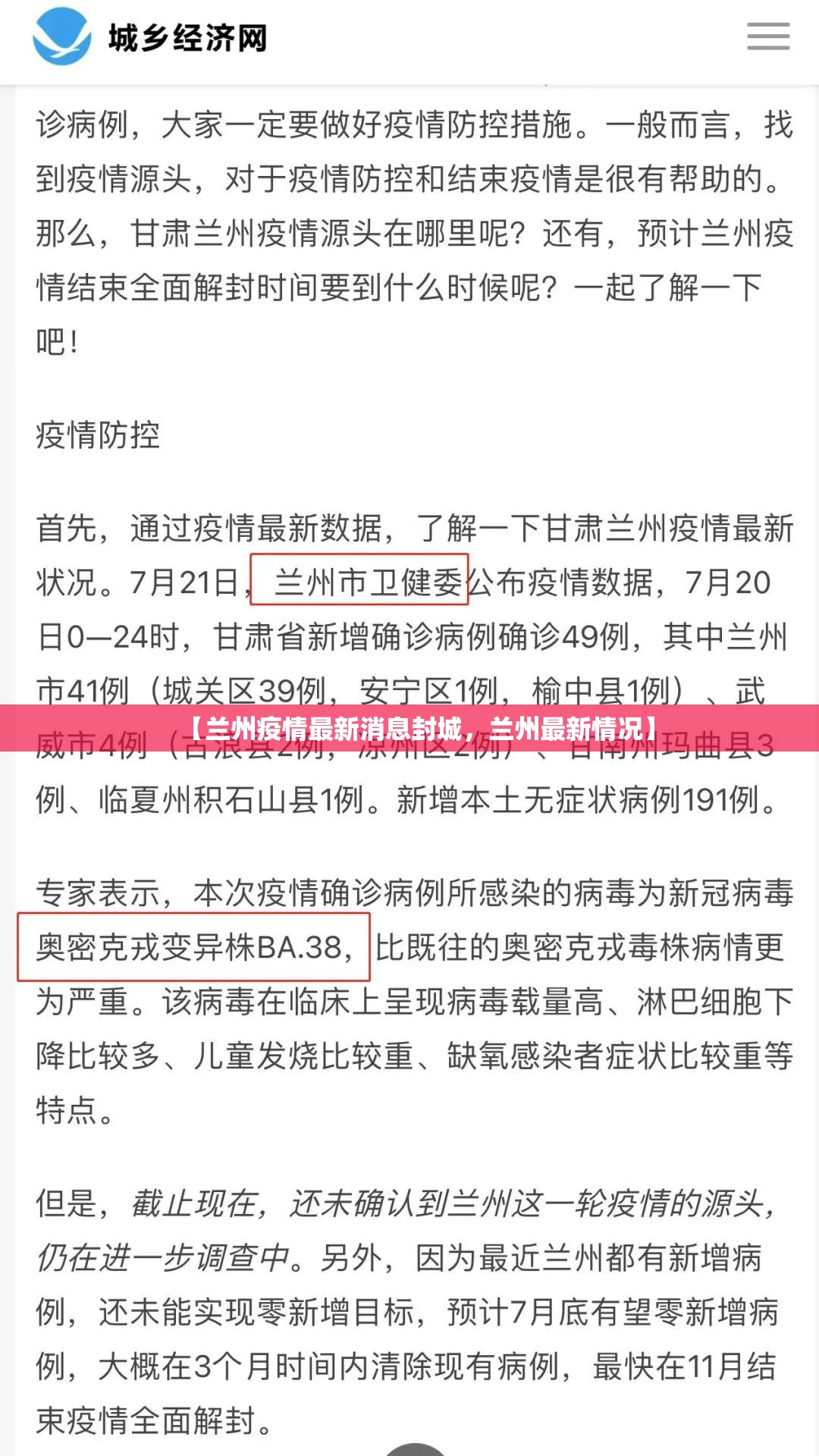 【北京新增3例本地确诊，北京新增本土感染者52例】