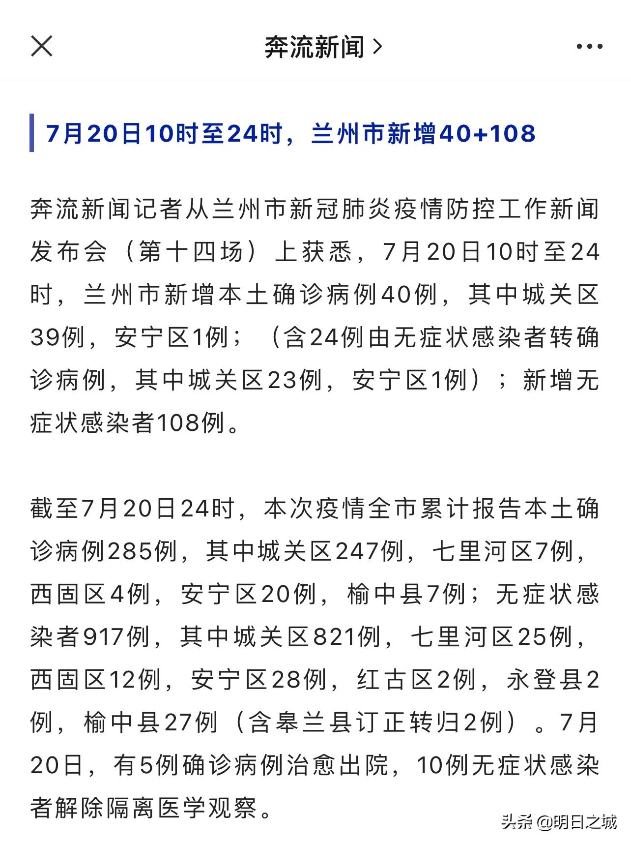【兰州疫情最新消息封城，兰州最新情况】