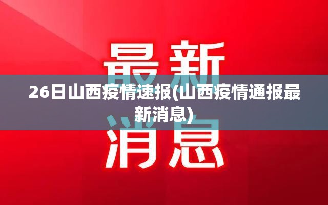 北京疫情情况/北京疫情情况最新发布