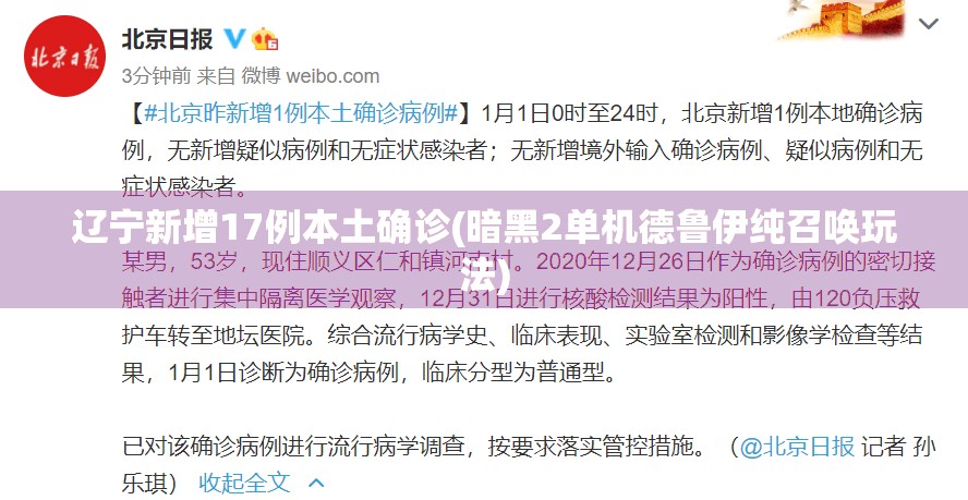 廊坊疫情最新消息今天新增一例/廊坊的病情