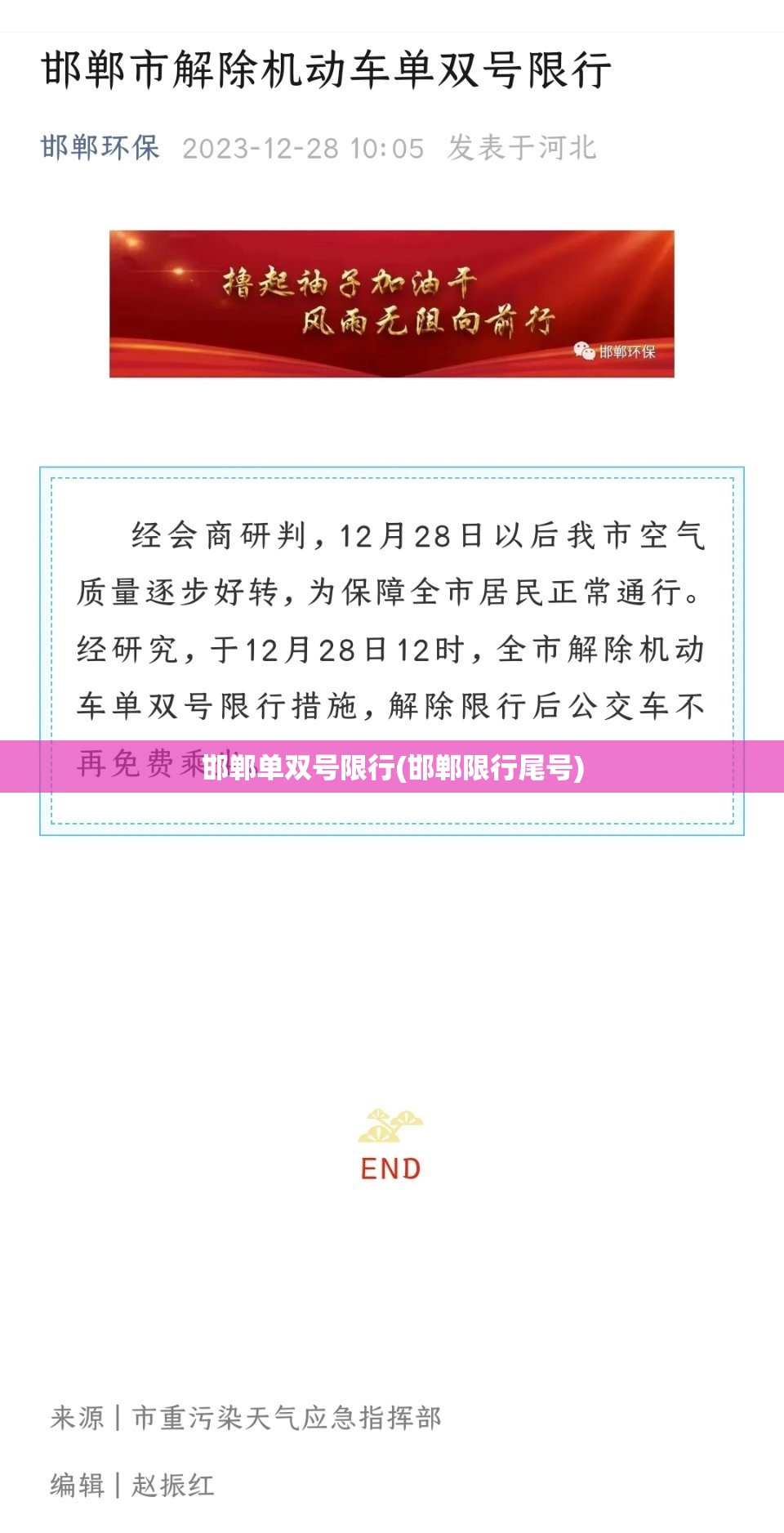 邯郸单双号限行(邯郸限行尾号)