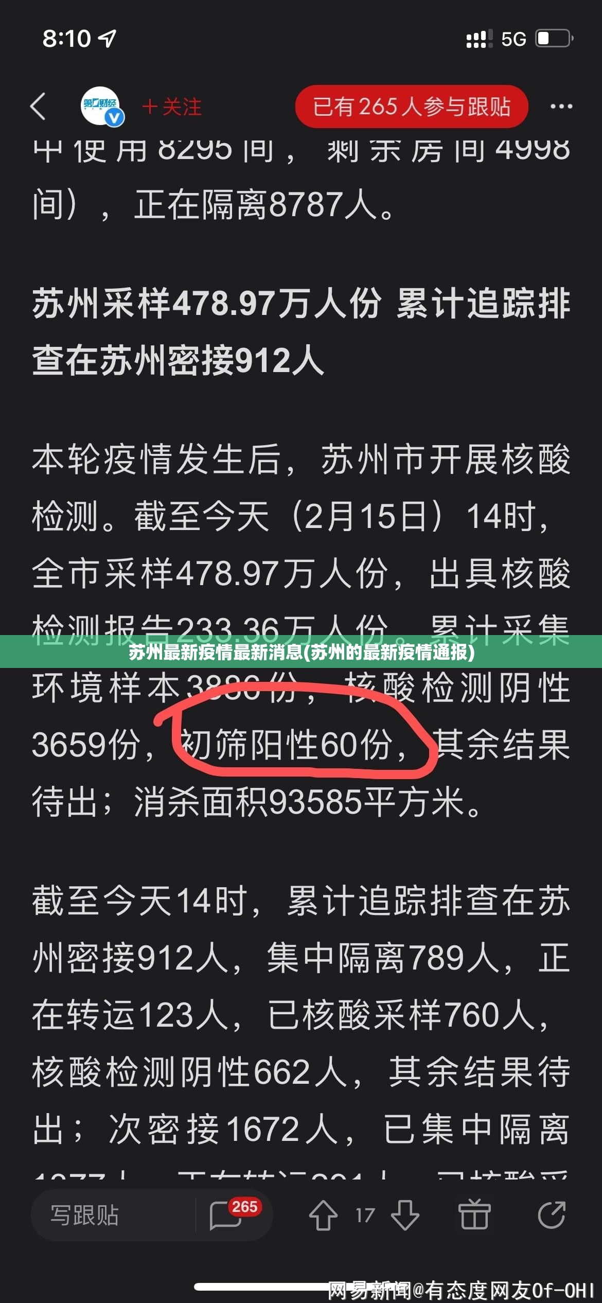 苏州最新疫情最新消息(苏州的最新疫情通报)