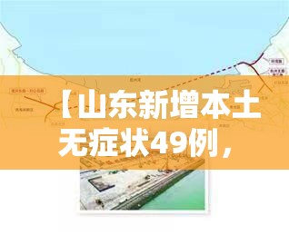 【黑龙江增28例本土，2026黑龙江疫情4月最新情况今日新增】