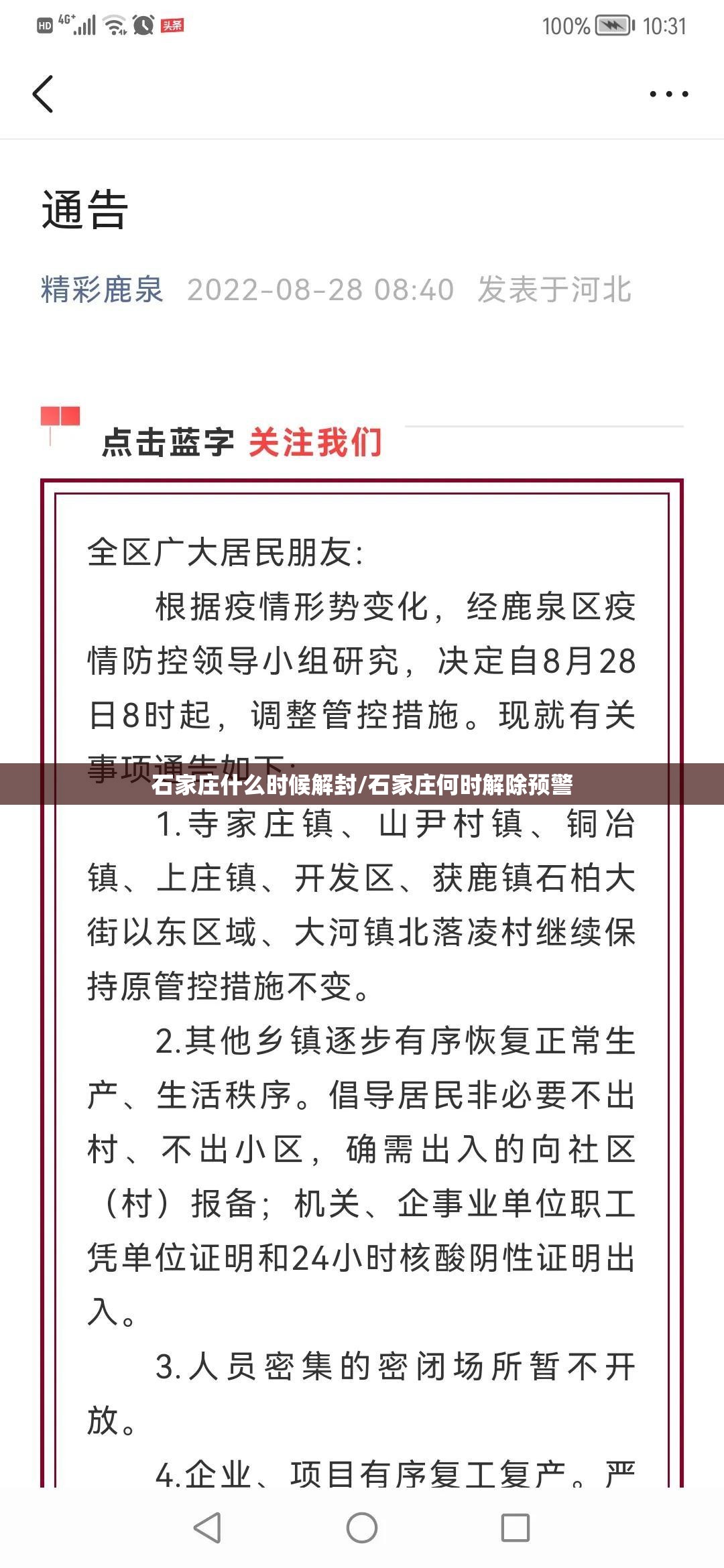 【黑龙江增28例本土，2026黑龙江疫情4月最新情况今日新增】