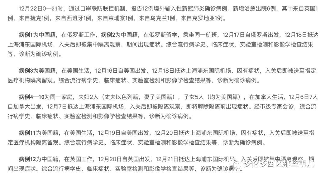 抵沪航班新增确诊/飞上海航班一家7人确诊 抵沪航班新增确诊/飞上海航班一家7人确诊