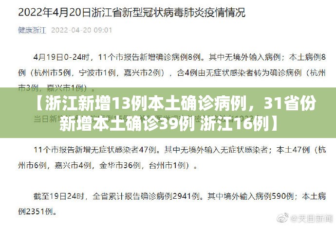 【31省区市新增确诊10例含本土1例，31省区市新增本土确诊60例】