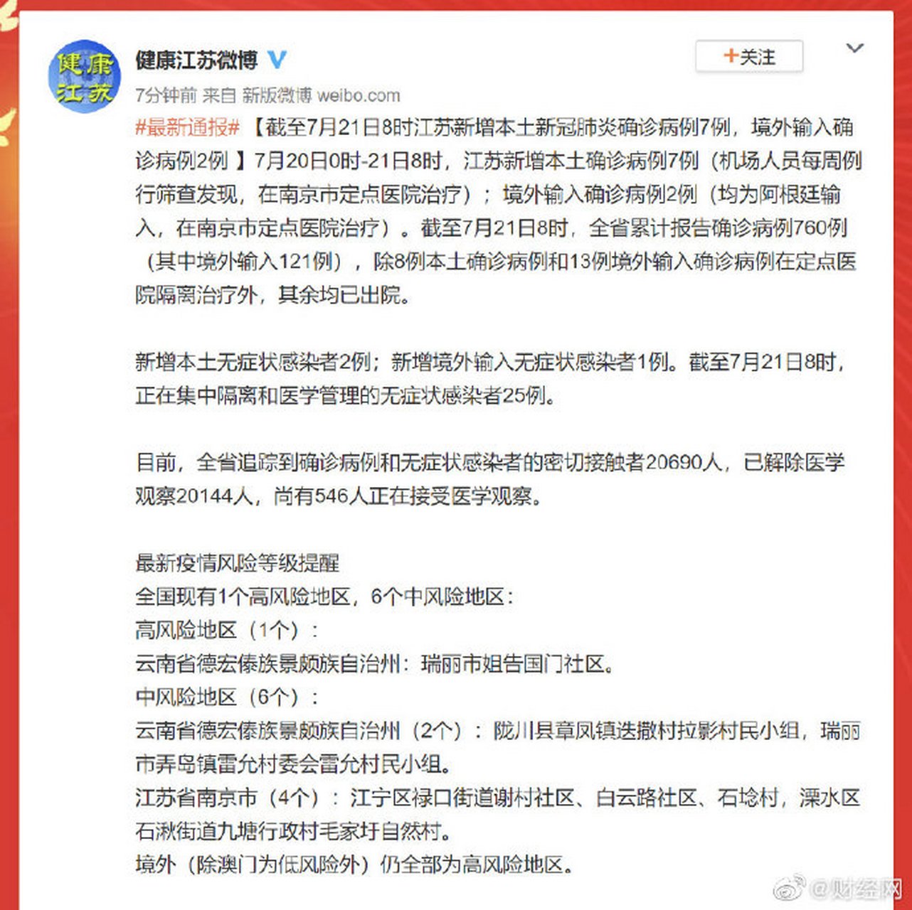 江苏新增3例确诊56例无症状(ca722航班回国经过)