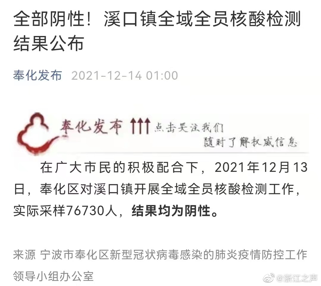 奉化疫情/宁波奉化区最新公告