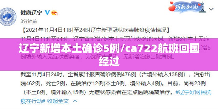 北京疫情关联3省4地(北京疫情最新情况播报)