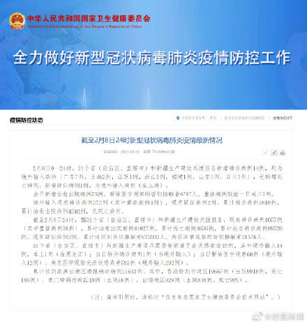 31省新增2例确诊均为境外输入/31省新增本土确诊42例