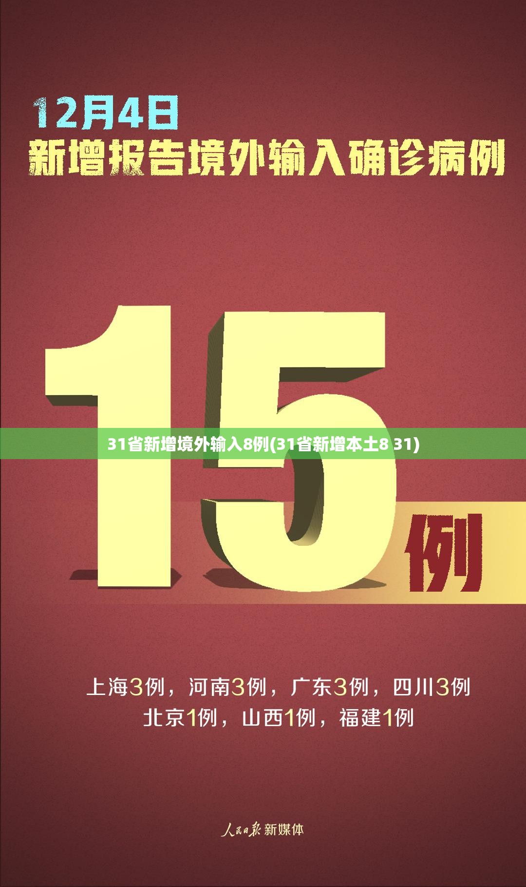 全国目前共有49个中风险地区(中国中风有多少人)