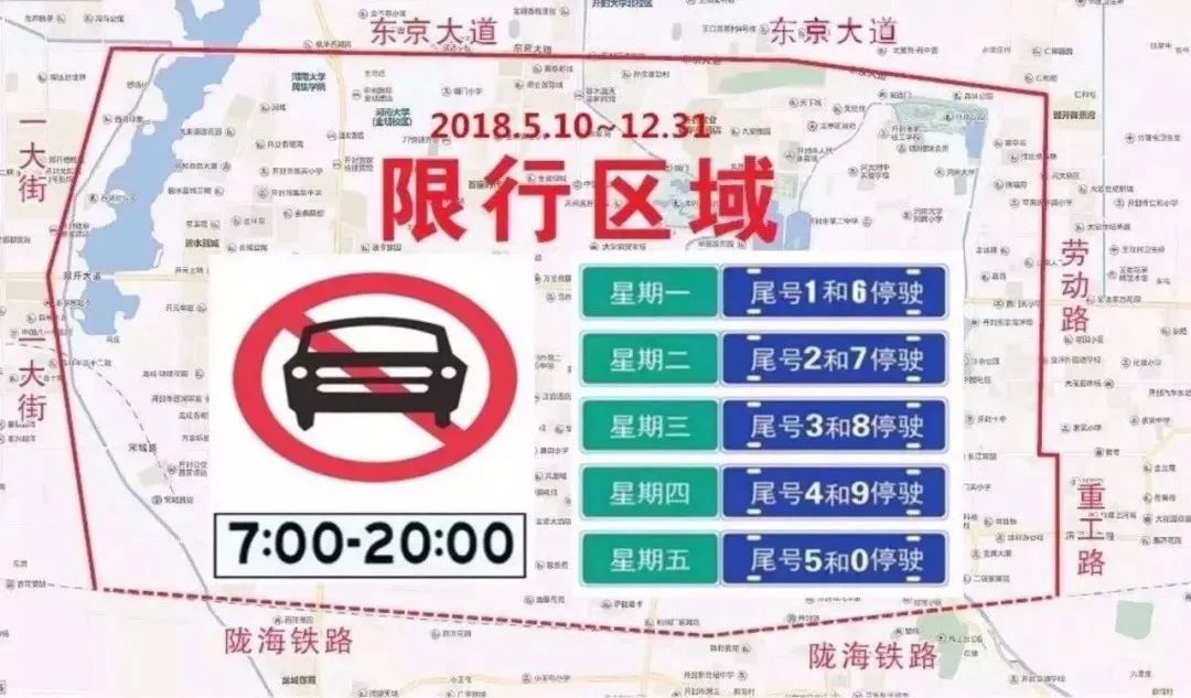 【明天限行车辆尾号是多少号，车限号开出来了,怎么处罚】