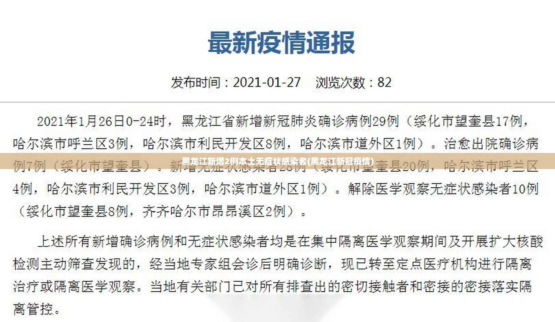 【31省区市新增12例确诊均为境外输入，31省区市新增62例本土确】