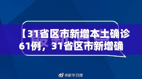 上海疫情确诊小区/上海病情通报