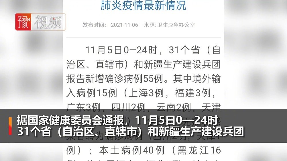 【31省份新增本土病例85例，31省新增本土55例】