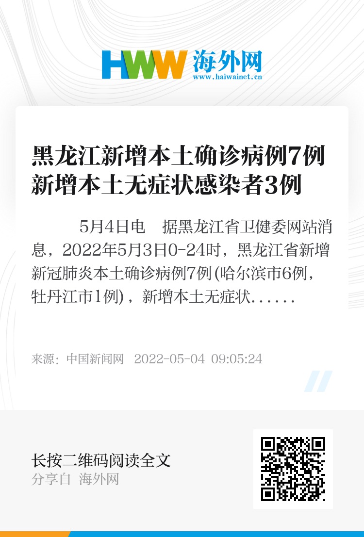 黑龙江新增36例本土无症状(于国泳主任医师简介)
