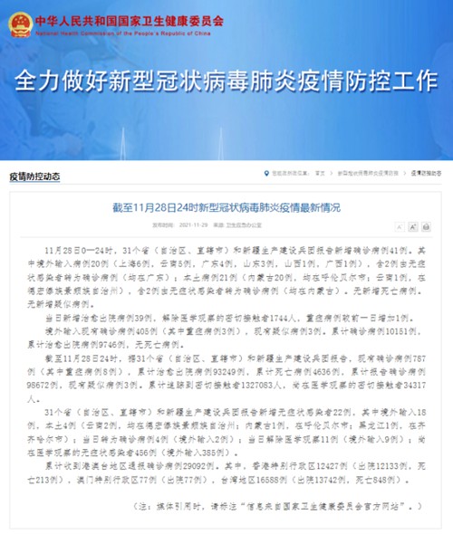 31省份新增确诊14例(31省区市新增确诊10例 含本土1例)