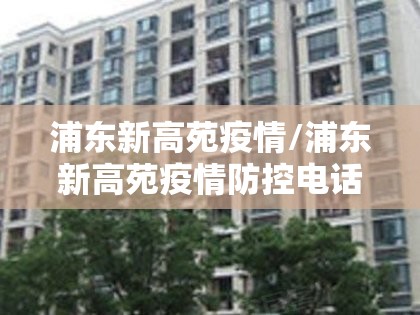 【石家庄发布3名密切者行动轨迹，石家庄出现】